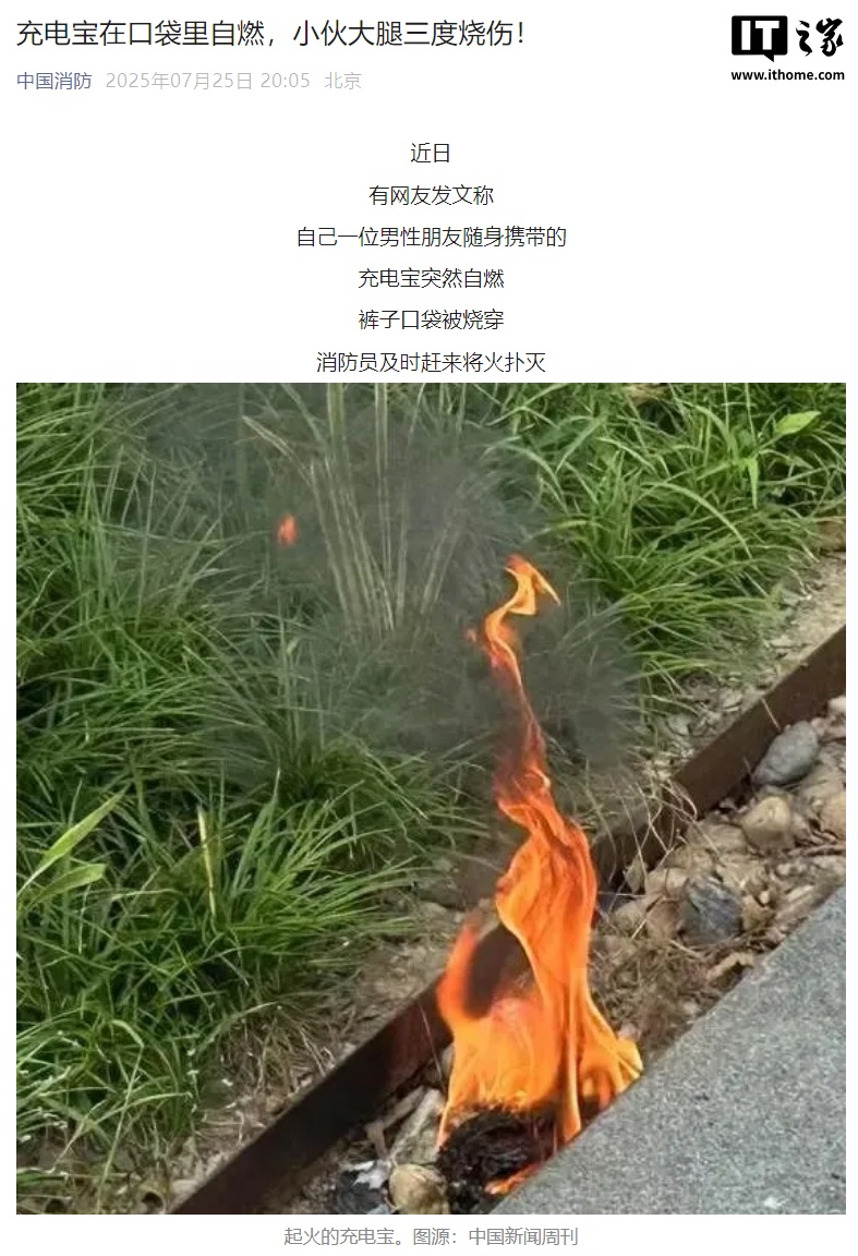 香港現金網:羅馬仕充電寶在口袋裡自燃:小夥大腿三度燒傷,産品非召廻批次