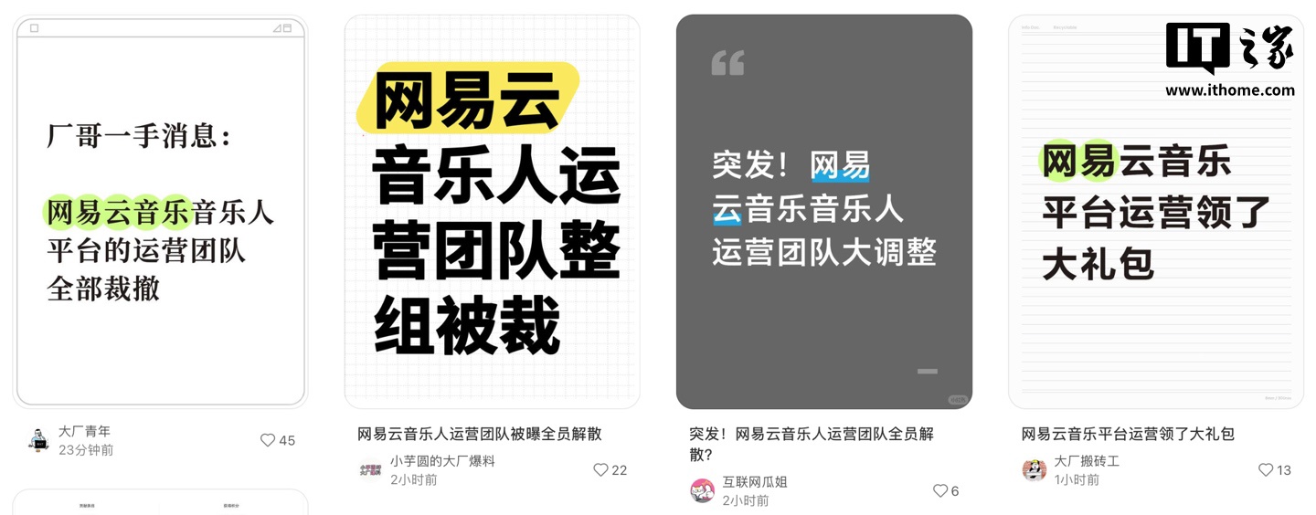 角子機：傳網易雲音樂人運營團隊全員被裁，客服廻應稱內容失實、相關團隊人員正常在崗